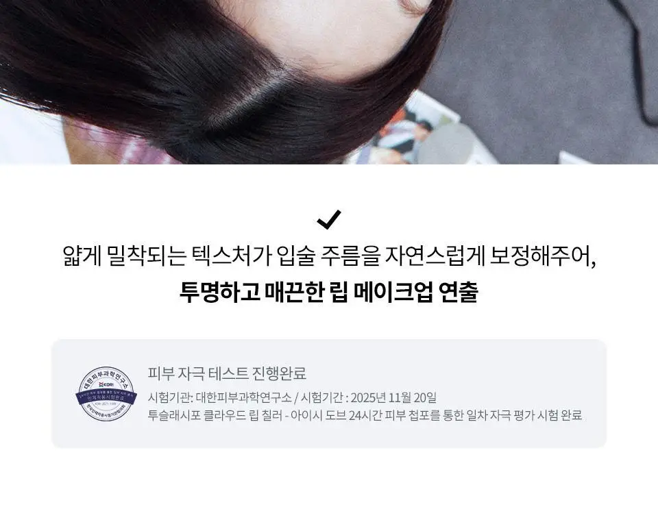[NEW/이사배브랜드] 투슬래시포 클라우드 립 칠러 상세페이지 16